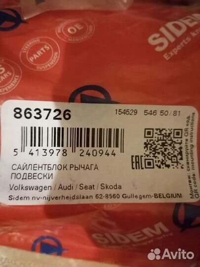 Сайлентблоки рычага подвески задние VAG,2шт