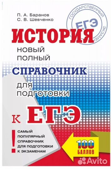 Справочник по подготовке к ЕГЭ по истории