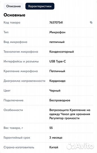 Петличный беспроводной микрофон TX