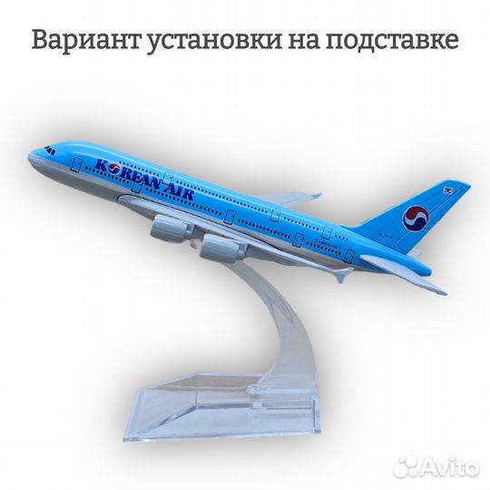 Модель самолета Airbus A380 Korean Air длина 14 см (без шасси)