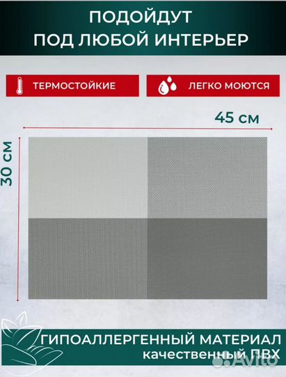 Плейсмат, салфетка для сервировки стола