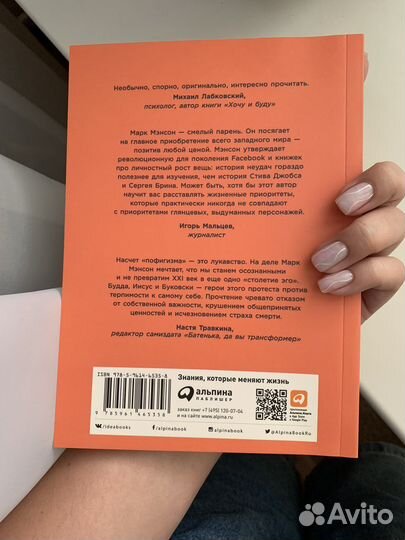 Книга «Тонкое искусство пофигизма» Марк Мэнсон