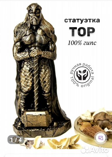 Бог Тор - статуэтка