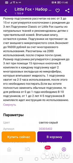 Многоразовые подгузники