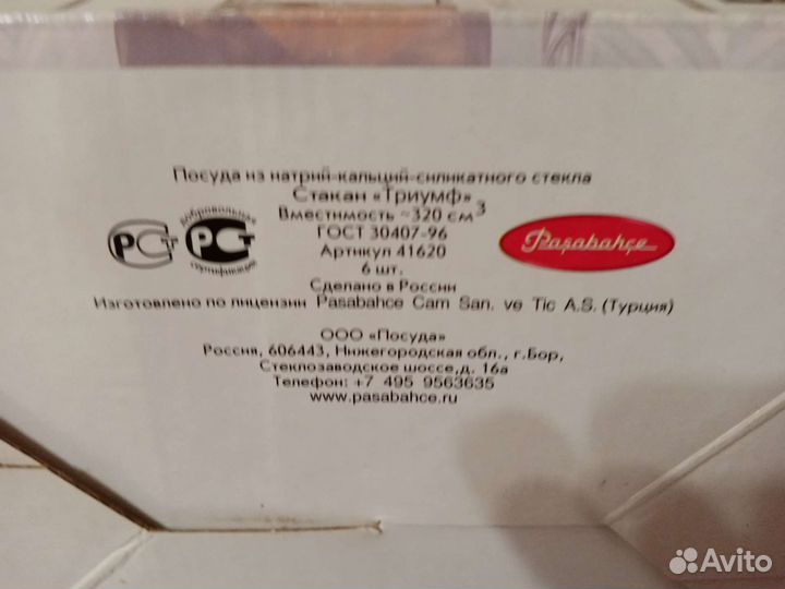 Стаканы Триумф