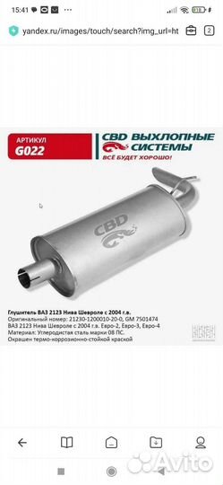 Шевроле нива глушитель cbd g022