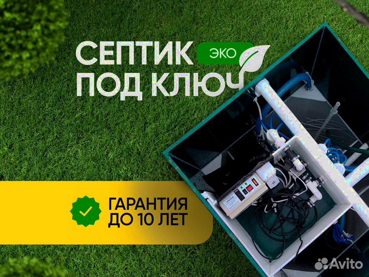 Септик под ключ