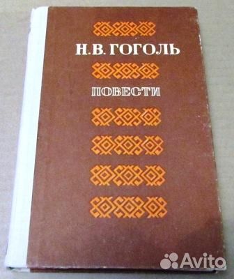 Книги Гоголя