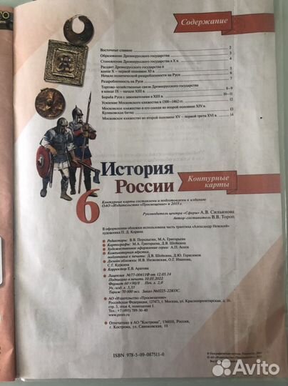 Контурная карта по истории 6 класс