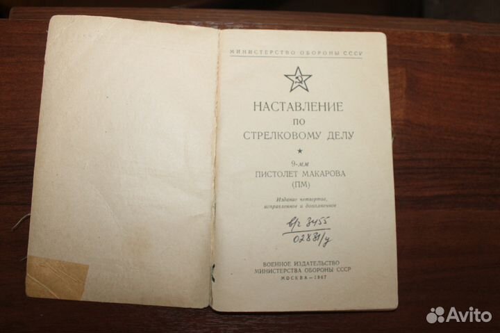 Наставление по стрелковому делу пистолет Макарова