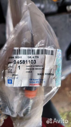 Трос ручника 94581103