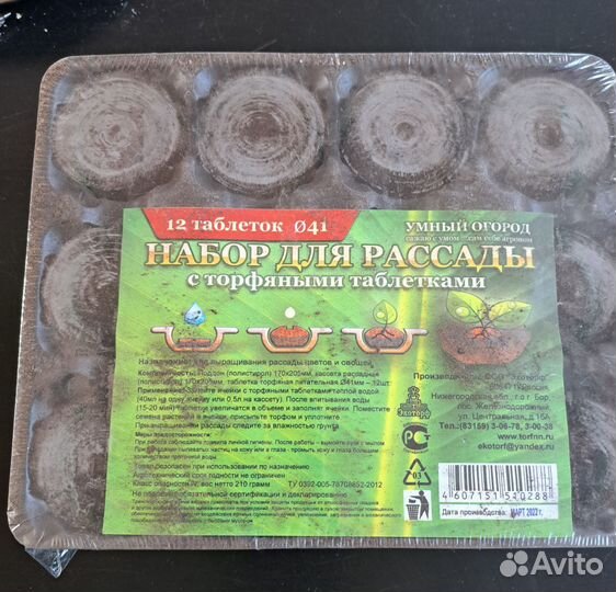 Бирки и набор торфяных таблеток для рассады