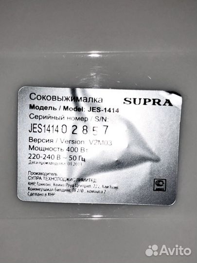 Соковыжималка supra JES - 1440