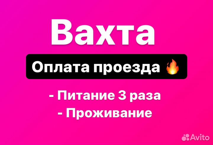 Упаковщики вахта Шахты оплатим проезд