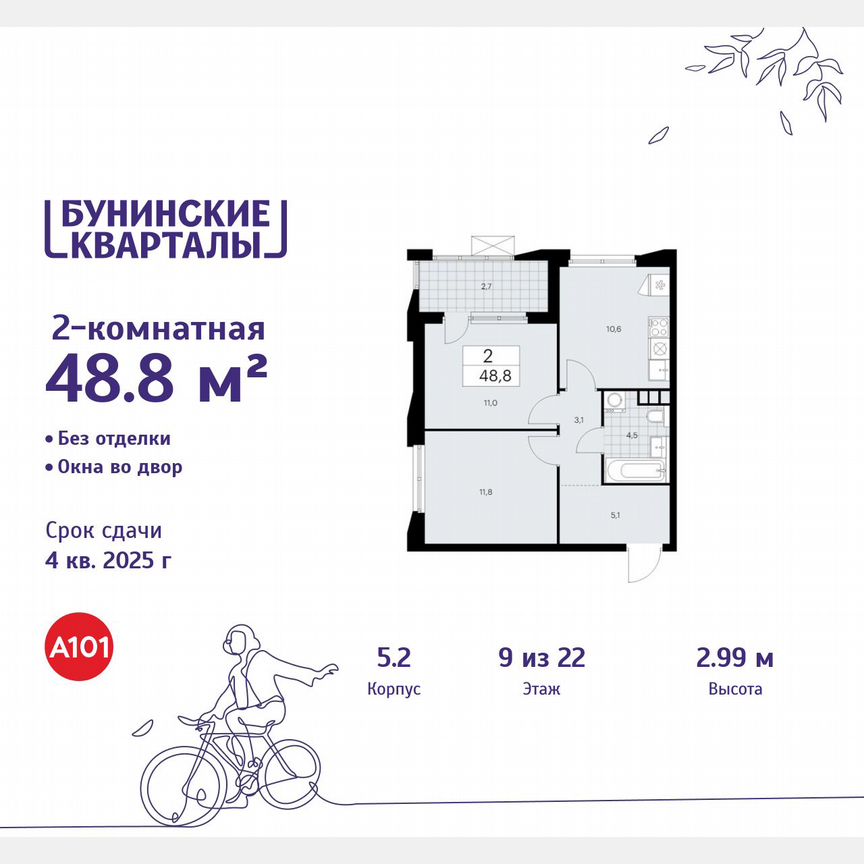 2-к. квартира, 48,8 м², 9/22 эт.
