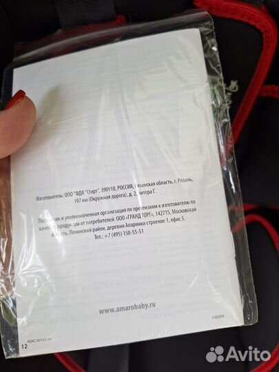 Детское автокресло Amarobaby Professional до 25 кг