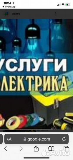 Услуги электрика