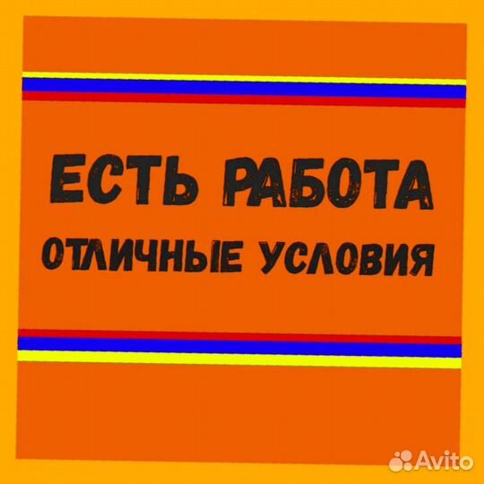 Фасовщик Аванс еженедельный /Питание Спецодежда /Отл.Условия Работа без опыта