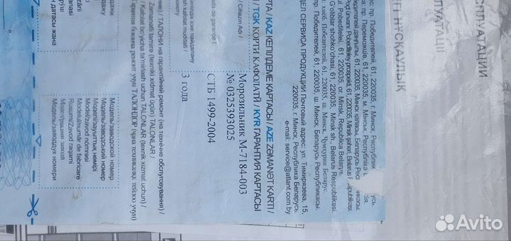 Морозильная камера атлант