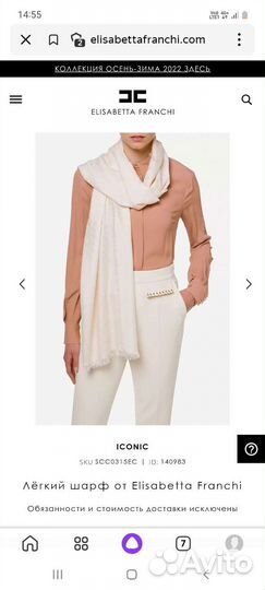 Шарф Elizabetta Franchi