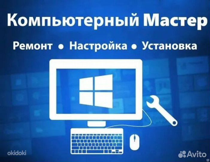 Мастер по компьютерным вопросам