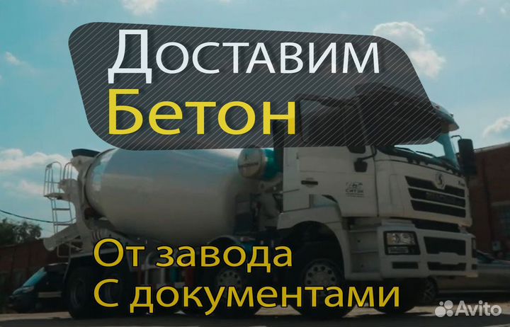 Бетон