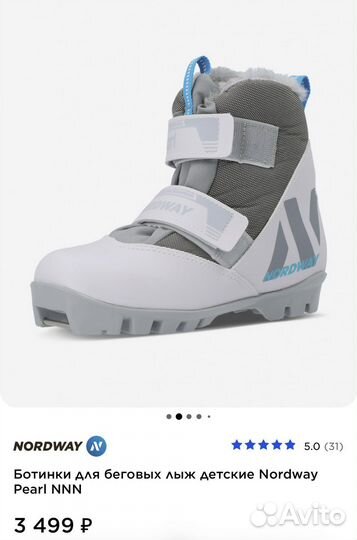 Лыжные ботинки nordway 37