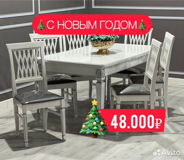 Комплект стол и стулья