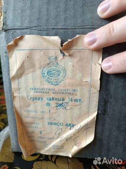 Фарфоровый чайный сервиз Вербилки