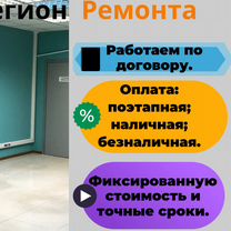 Ремонт коммерческих помещений / Офиса, Краснодар