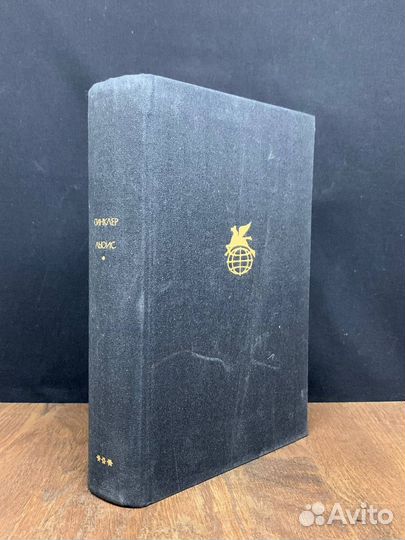 Бэббит. Эроусмит