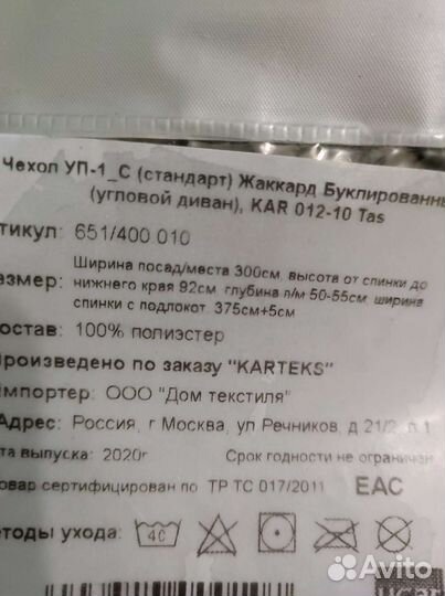 Еврочехол на угловой диван