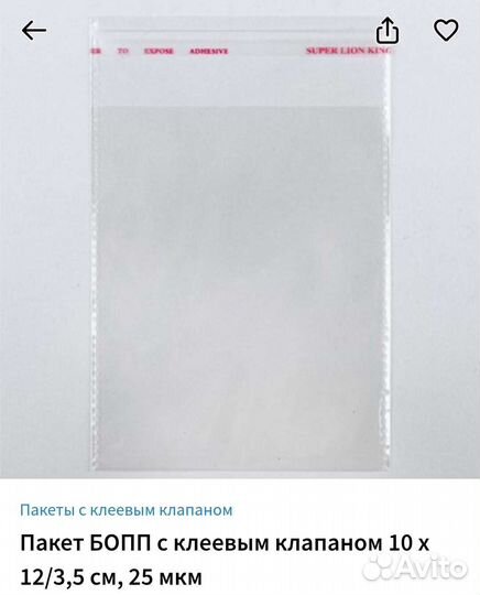 Пакеты бопп с клеевым клапаном
