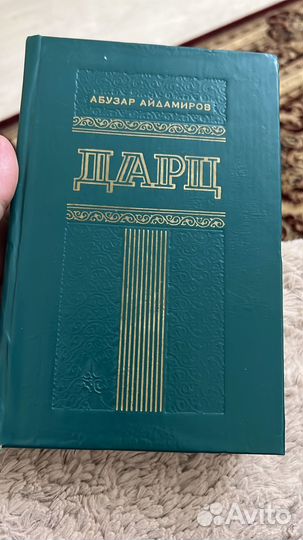 Дарц