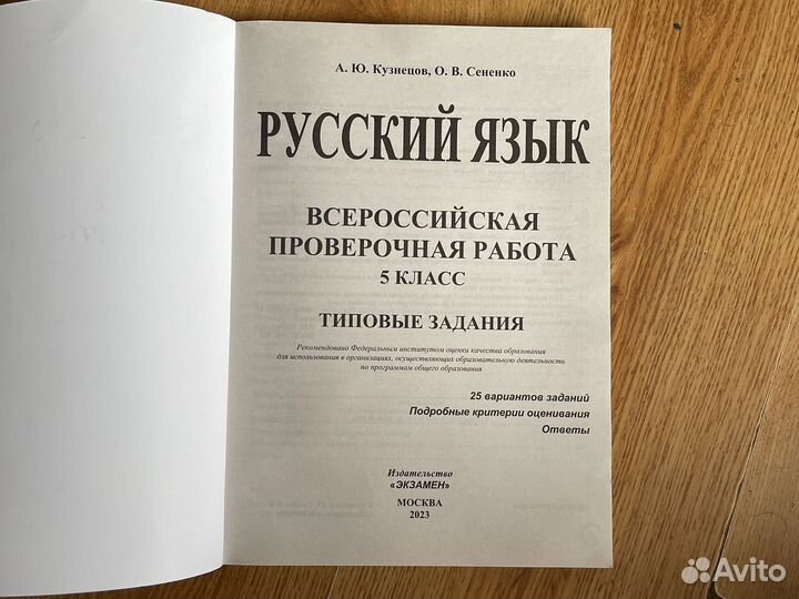 Впр по русскому языку 5 класс. Новый