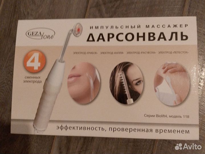 Дарсонваль