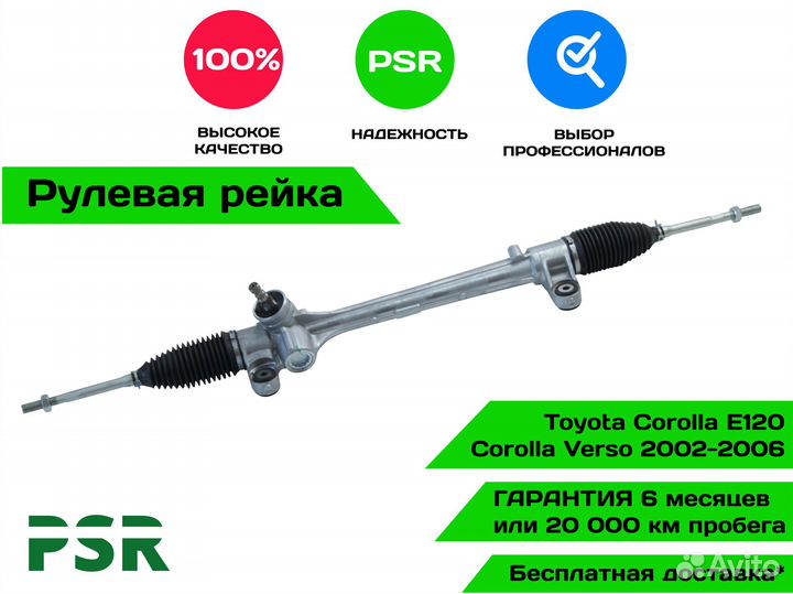 Рулевая рейка Toyota Corolla Verso 2002-2006