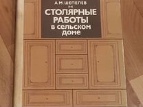 Столярные и плотничные стекольные и паркетные работы