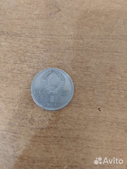 Монета СССР