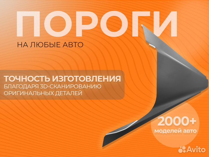 Ремонтные пороги и арки Peugeot Туймазы