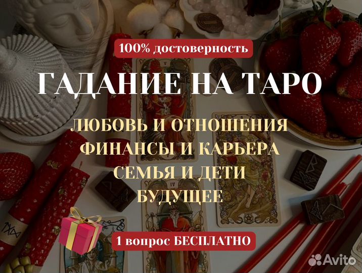 Гадание на картах Таро Магия Приворот Экстрасенс