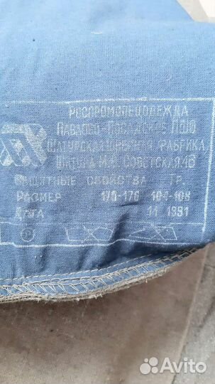 Спецодежда брюки сварщика газорезчика брезент СССР