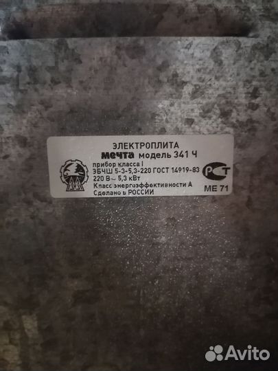 Плита электрическая бу