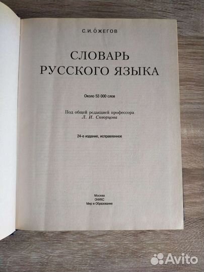 Толковый словарь ожегова