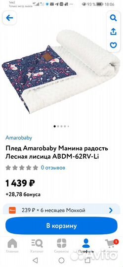 Плед детский плюшевый на выписку Amarobaby