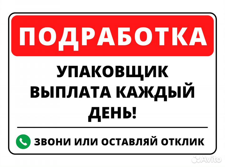 Упаковщик(ца) на теплый склад оз0415
