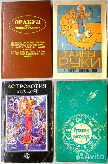 Гадания, хиромантия, астрология, заговоры
