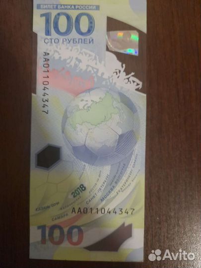 Банкнота 100 рублей сочи 2018
