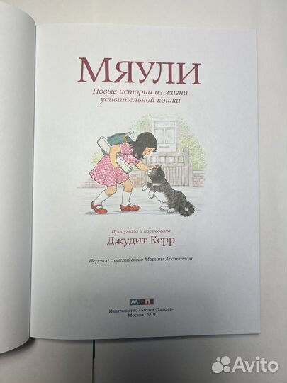 Мяули. Новые истории. Новая книга