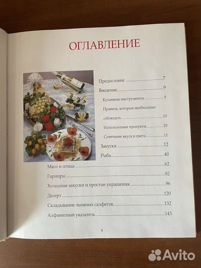 Книга по кулинарии 